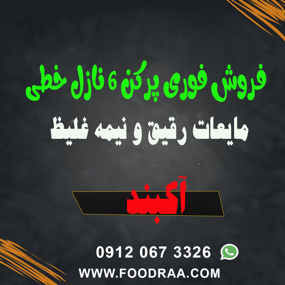 پرکن 6 نازله خطی