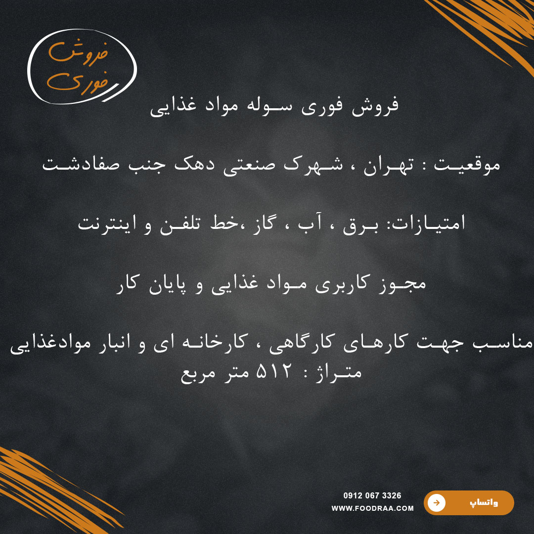 سوله مواد غذایی