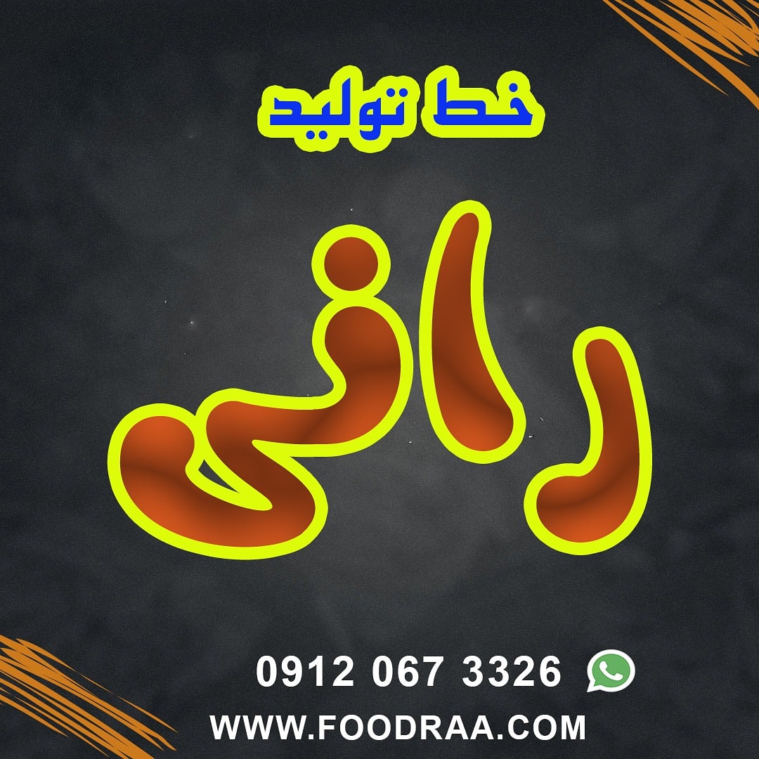 خط تولید رانی